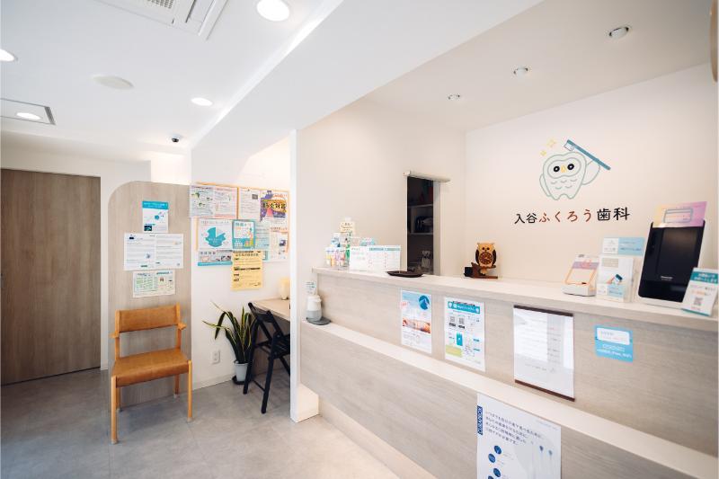 入谷ふくろう歯科