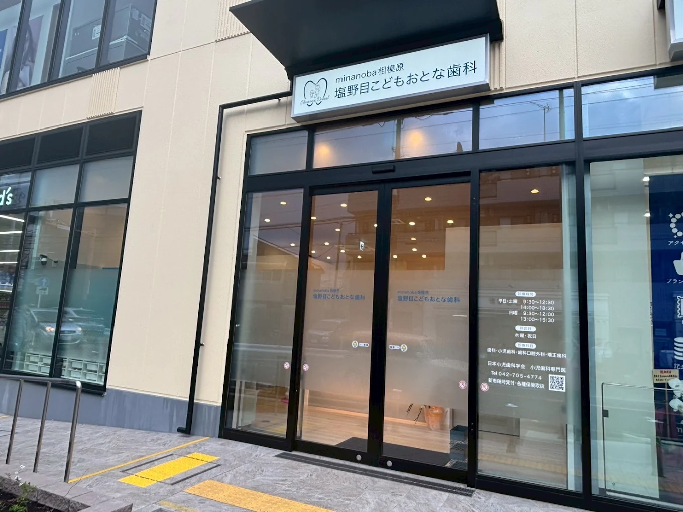 minanoba相模原 塩野目こどもおとな歯科photo