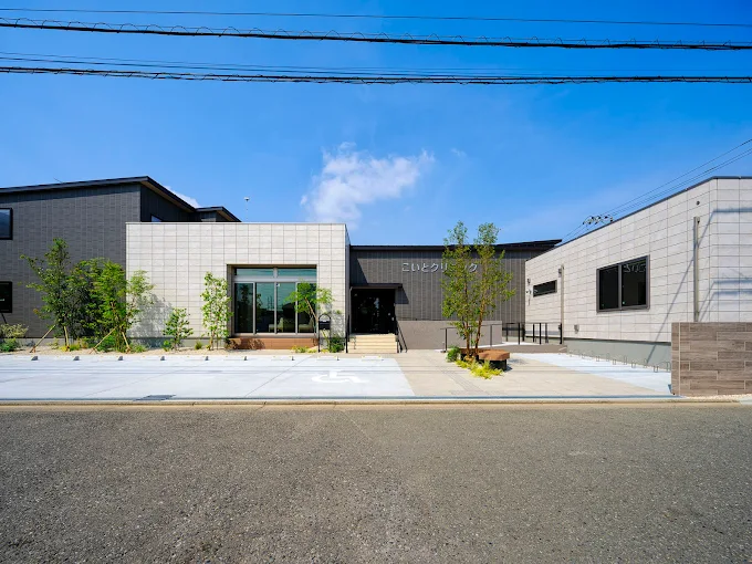 こいとクリニック