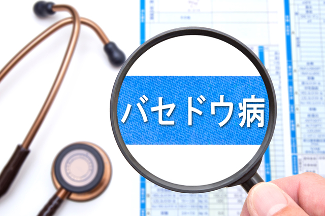 バセドウ病とは？