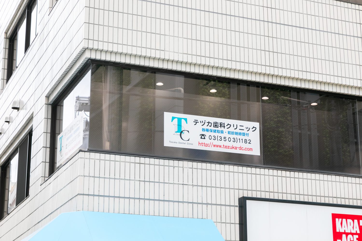 テヅカ歯科クリニックphoto