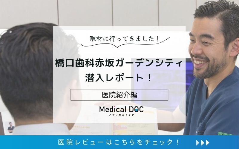 橋口歯科 赤坂ガーデンシティphoto