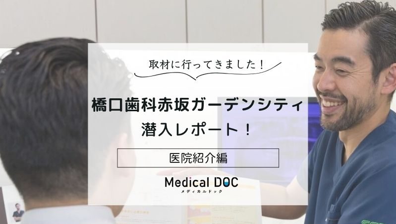 橋口歯科赤坂ガーデンシティphoto