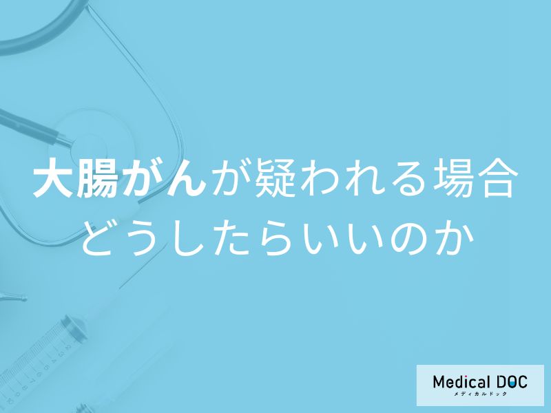 【女性のがん死亡率1位】早期なら治る「大腸がん」見逃さないための方法を医師に聞く