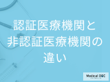 非公開: 【認証と非認証】NIPTでわかることがこんなに違う！出生前検査の項目差と後悔しない選び方