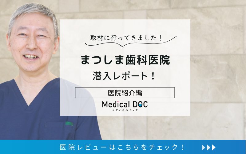 まつしま歯科医院photo