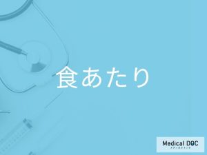 食あたり