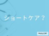 心の病気のリハビリに最適な｢ショートケア｣をご存じですか？ 利用方法と効果を医師が解説