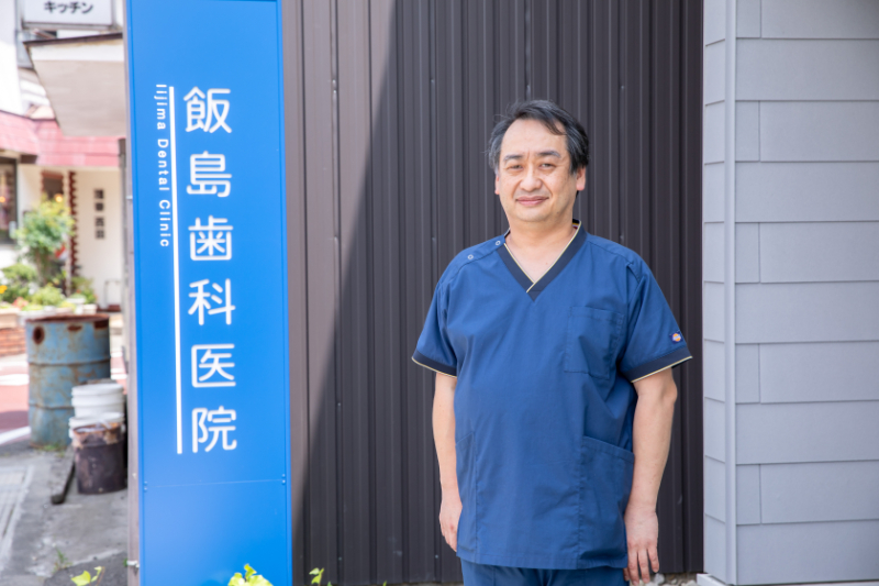 飯島歯科医院photo