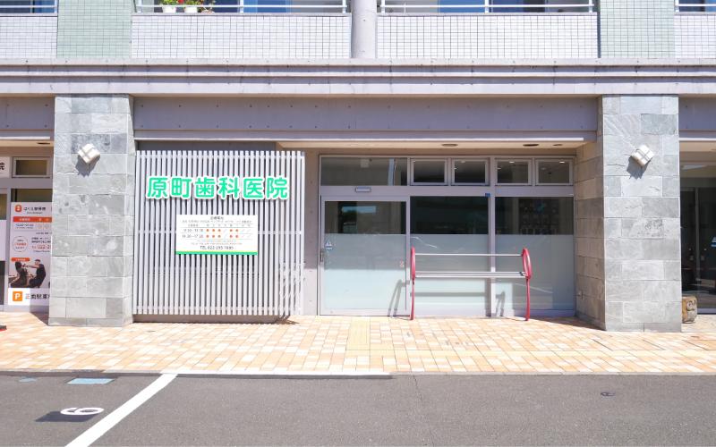 原町歯科医院photo
