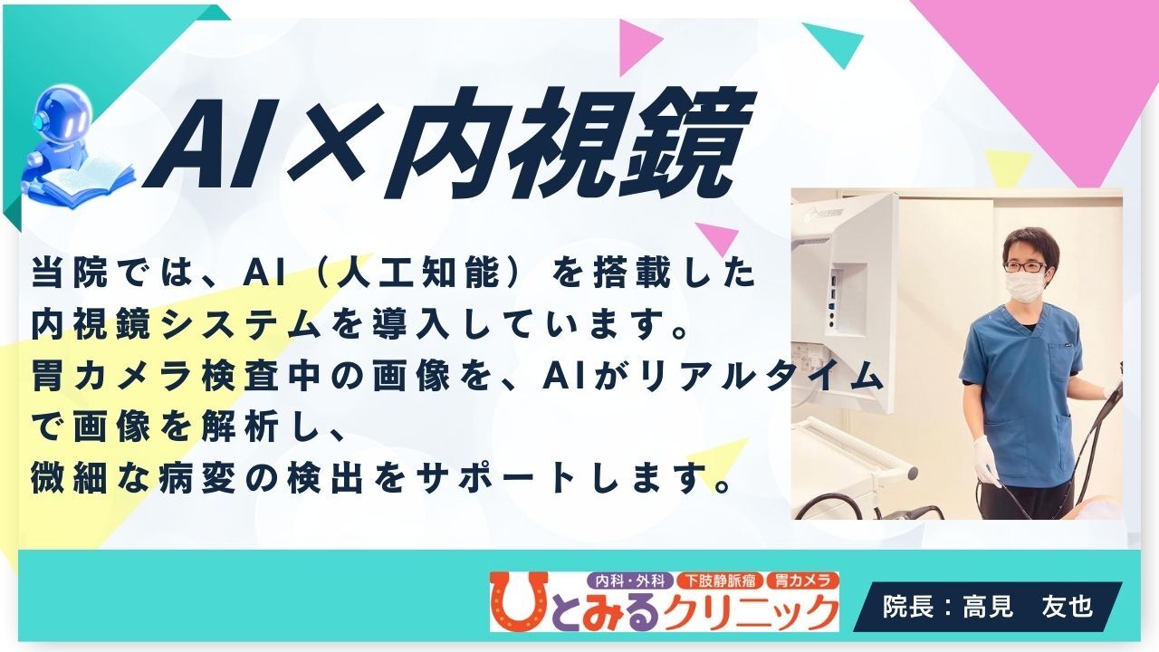 ひとみるクリニック