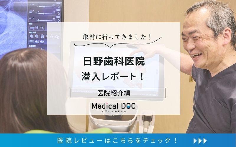 日野歯科医院photo