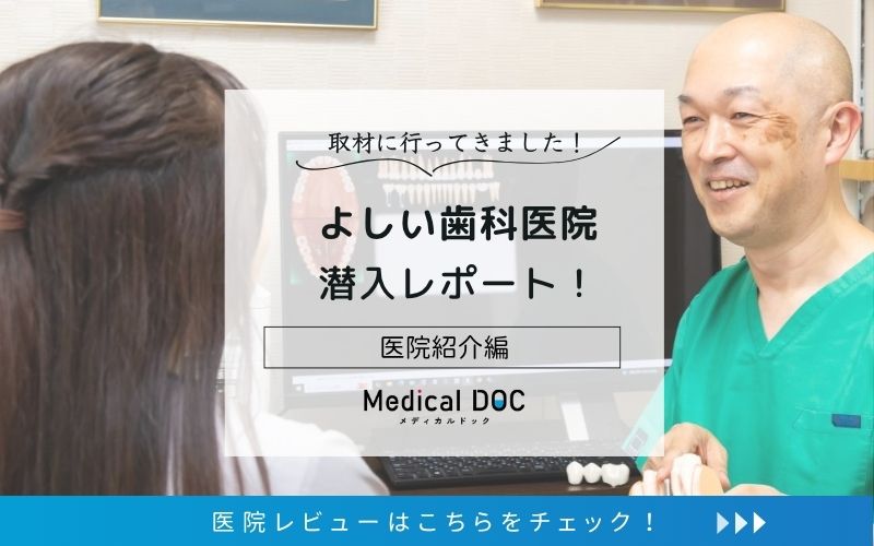 よしい歯科医院photo