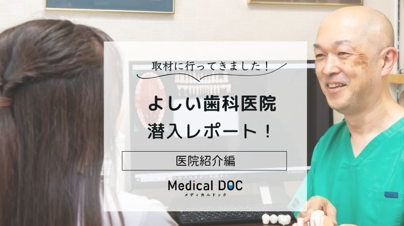 よしい歯科医院photo