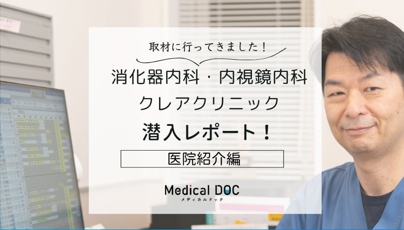 消化器内科・内視鏡内科 クレアクリニックphoto