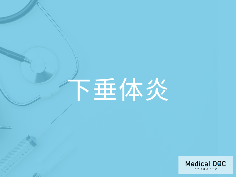 下垂体炎