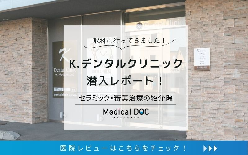 K.デンタルクリニックphoto