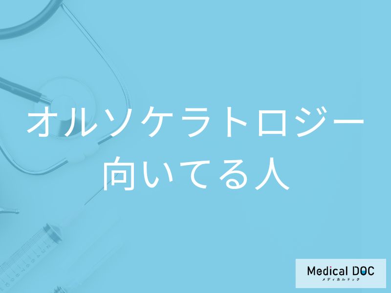 小中学生もOK! 視力低下を止める「オルソケラトロジー」の効果と注意点を医師に聞く