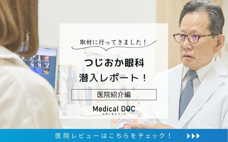 つじおか眼科photo