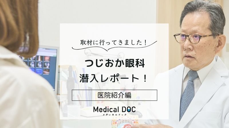 つじおか眼科photo