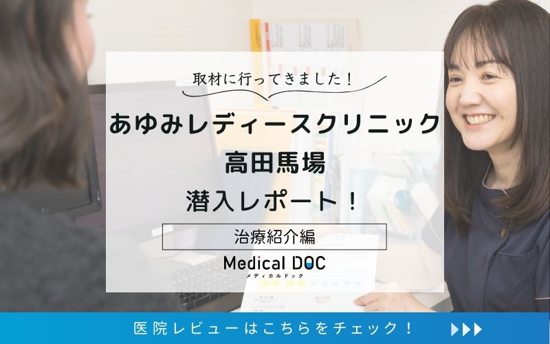 あゆみレディースクリニック高田馬場photo