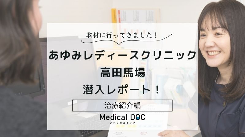 あゆみレディースクリニック高田馬場photo