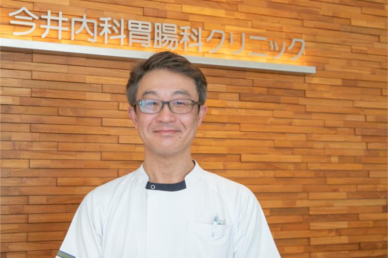 今井内科胃腸科クリニック