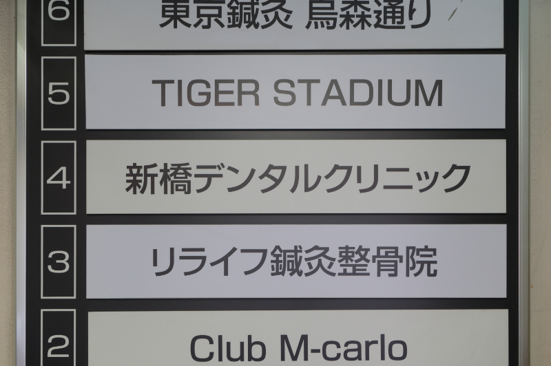 新橋デンタルクリニックphoto