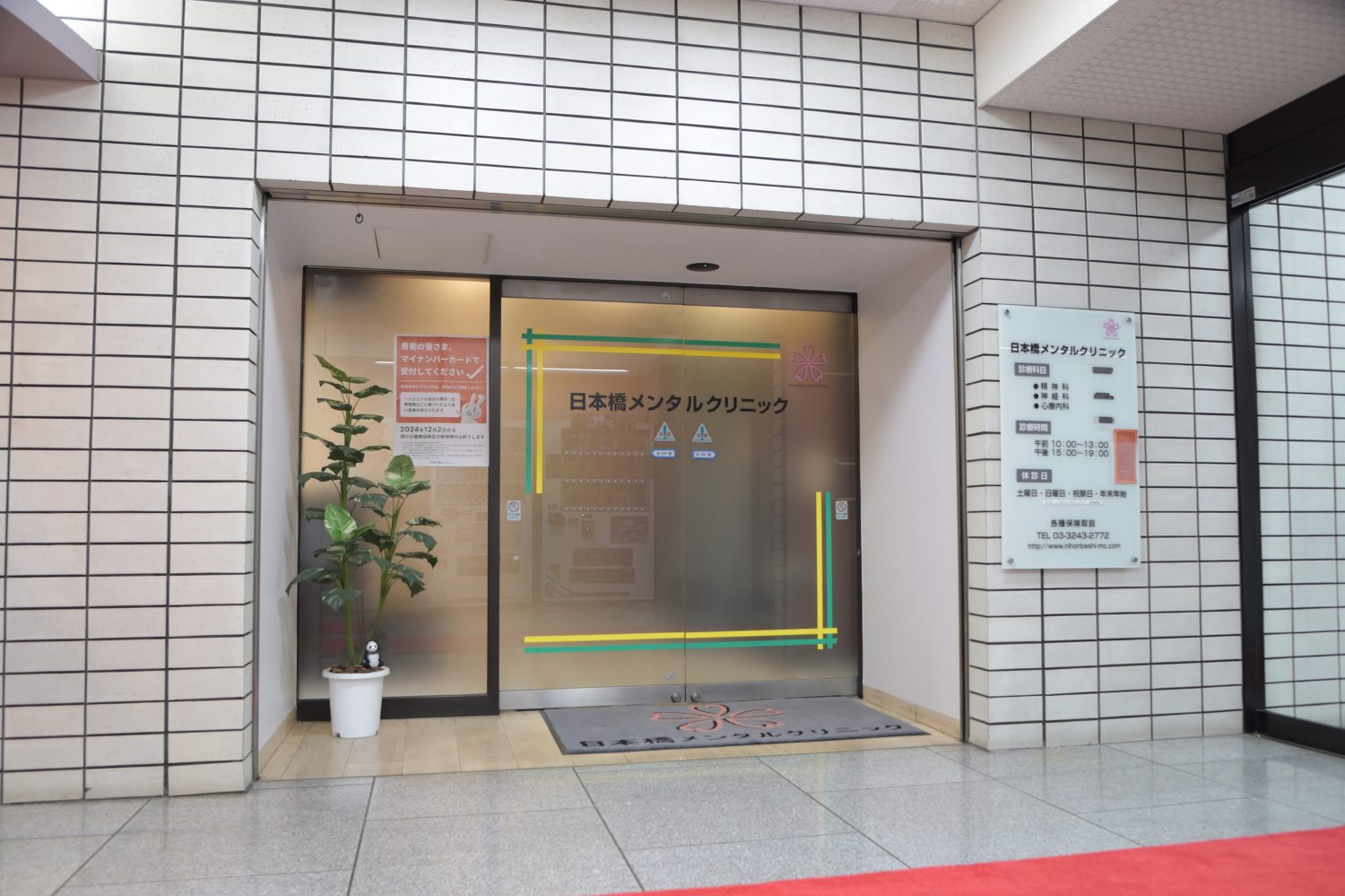 日本橋メンタルクリニックphoto