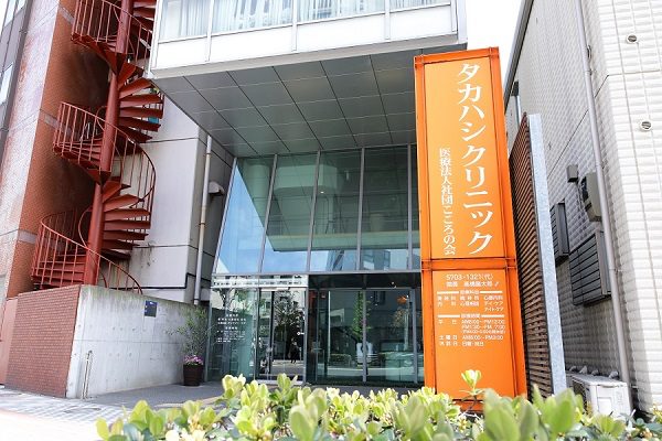 タカハシクリニックphoto