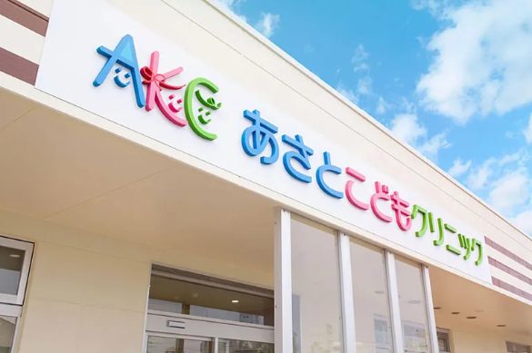 あさとこどもクリニックphoto