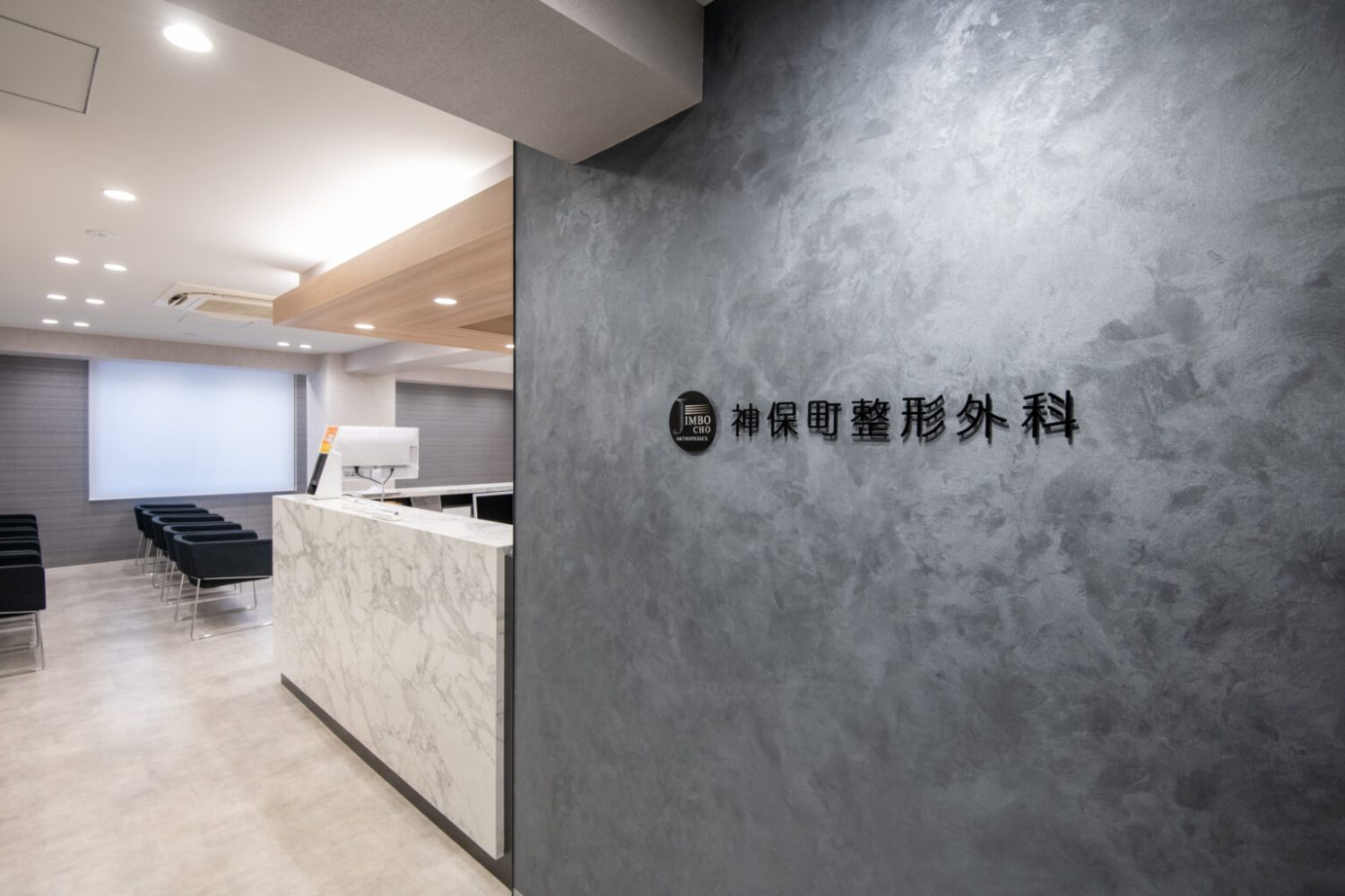 神保町整形外科photo