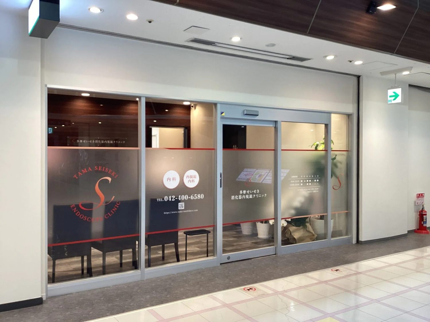 多摩せいせき消化器内視鏡クリニックphoto