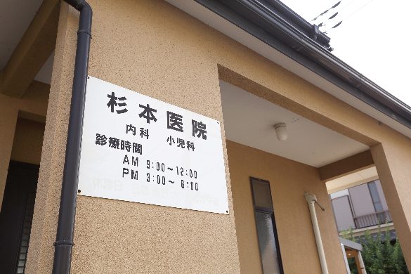 杉本医院photo