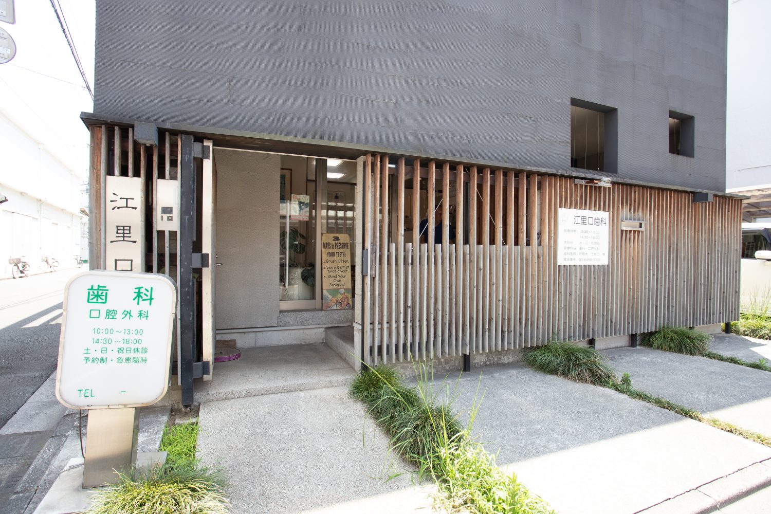 江里口歯科photo