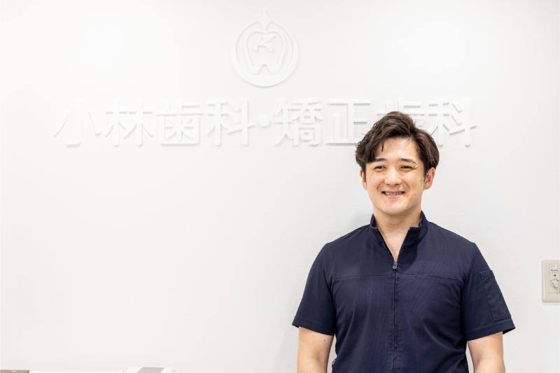 小林歯科・矯正歯科