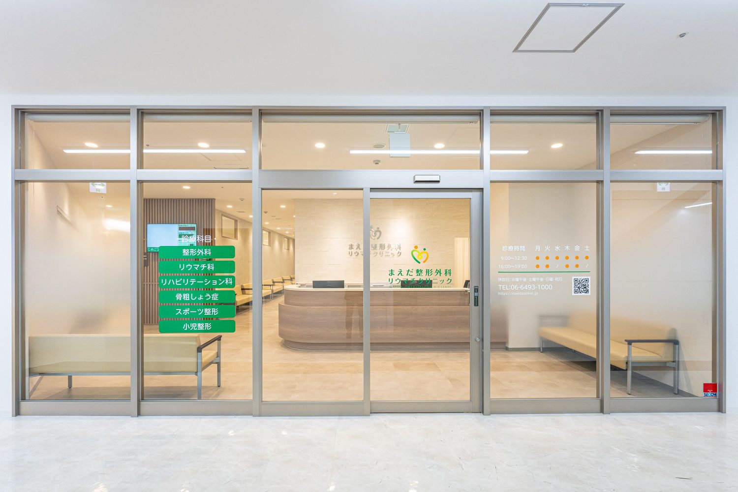 まえだ整形外科リウマチクリニック