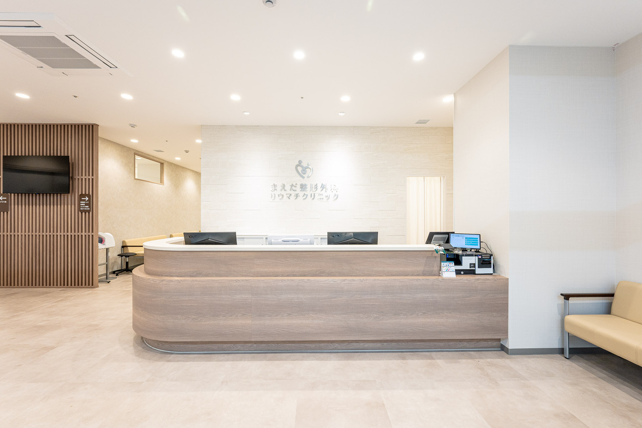 まえだ整形外科リウマチクリニック