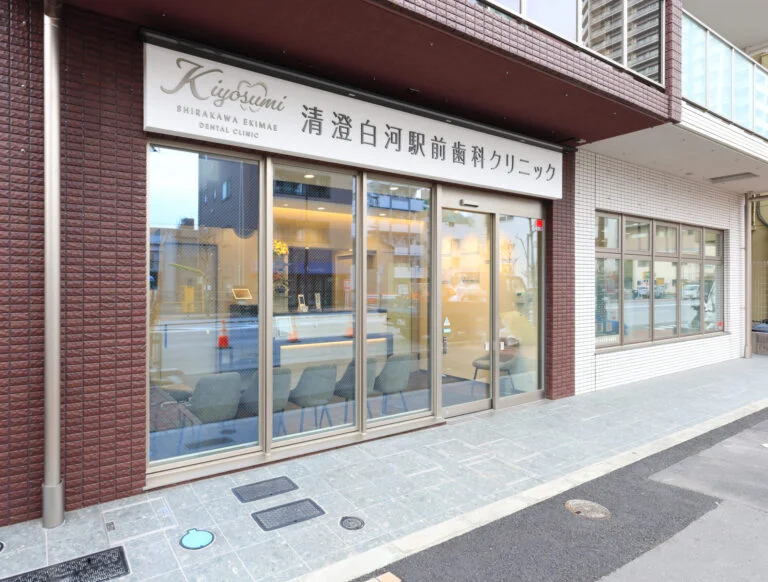 清澄白河駅前歯科クリニック