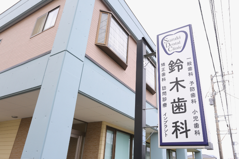 大みか鈴木歯科・矯正歯科クリニックphoto