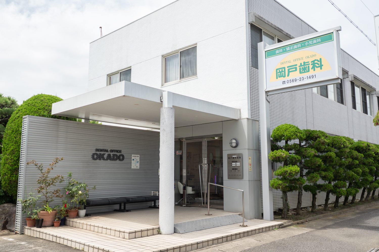 岡戸歯科医院photo