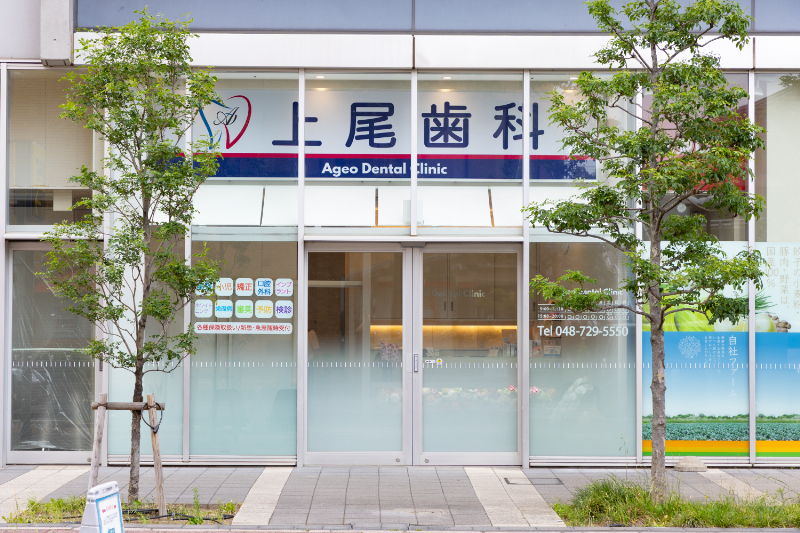 上尾歯科photo