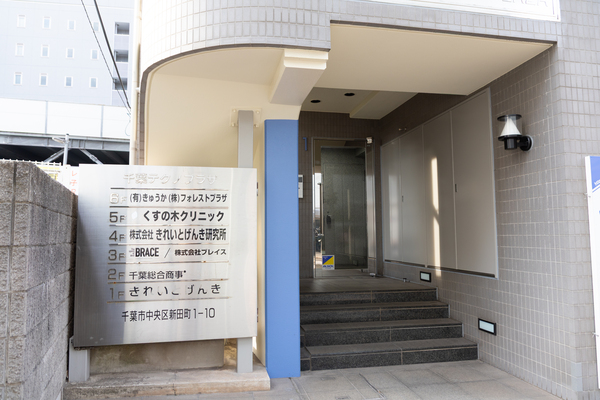 くすの木クリニックphoto