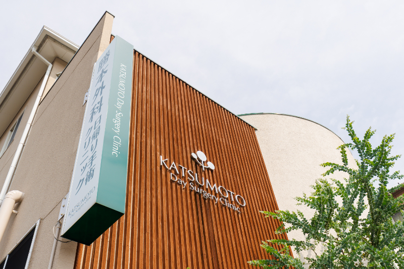 勝本外科日帰り手術クリニックphoto