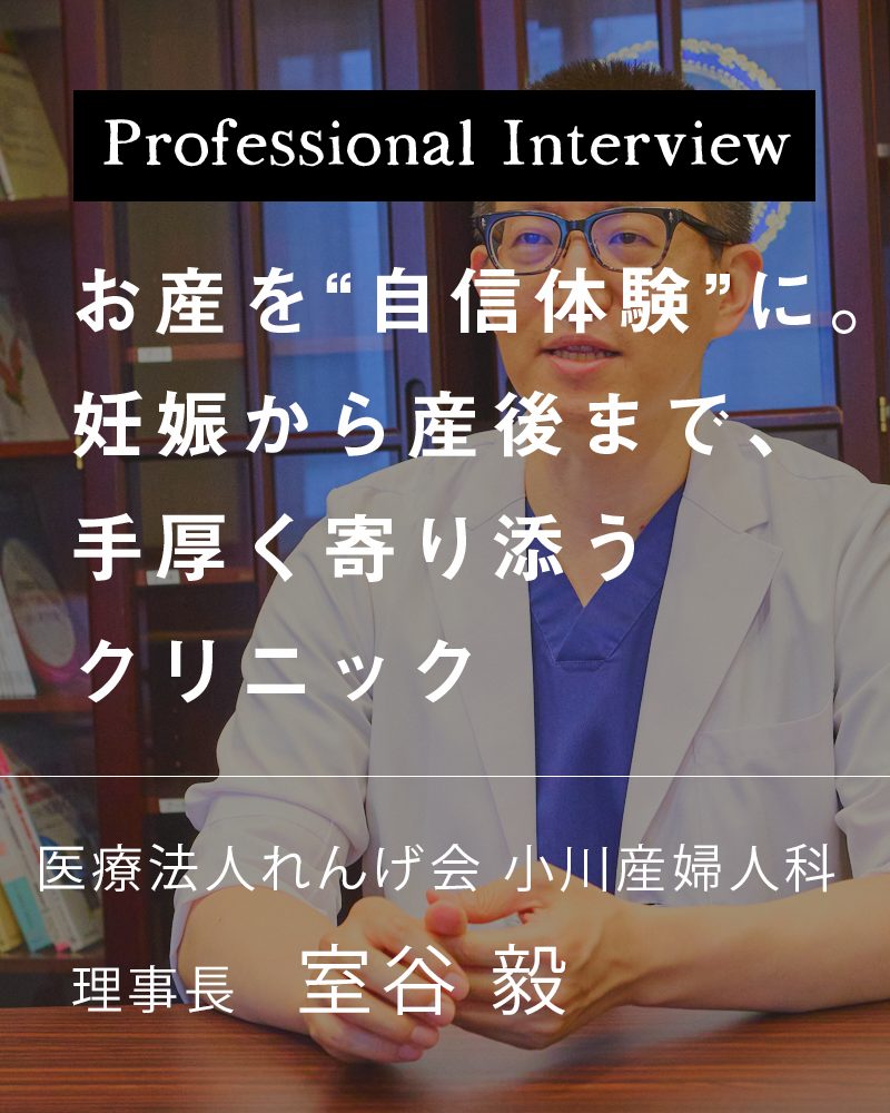 お産を“自信体験”に。妊娠から産後まで、手厚く寄り添うクリニック