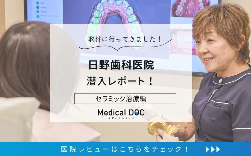 日野歯科医院photo