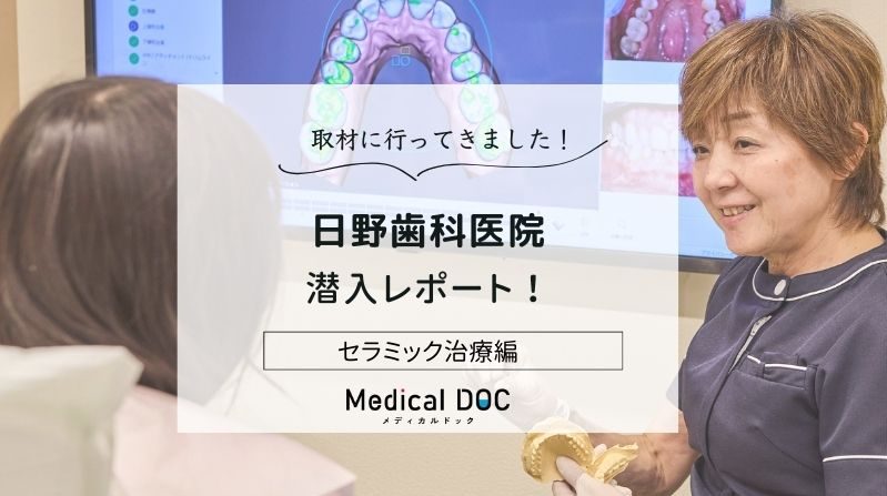 日野歯科医院photo