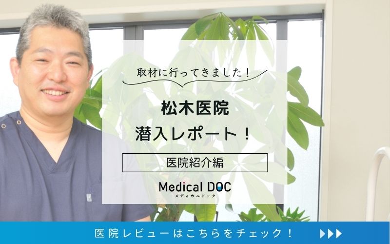 松木医院photo