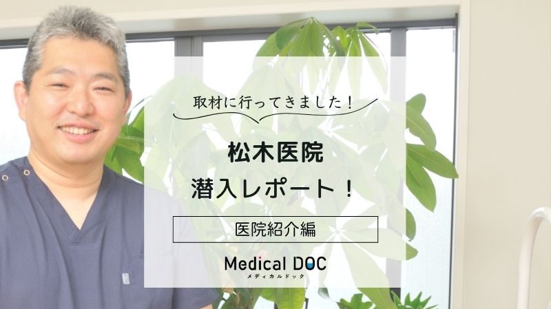 松木医院photo