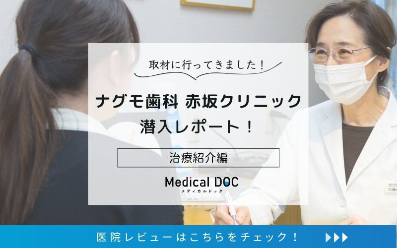 ナグモ歯科赤坂クリニックphoto